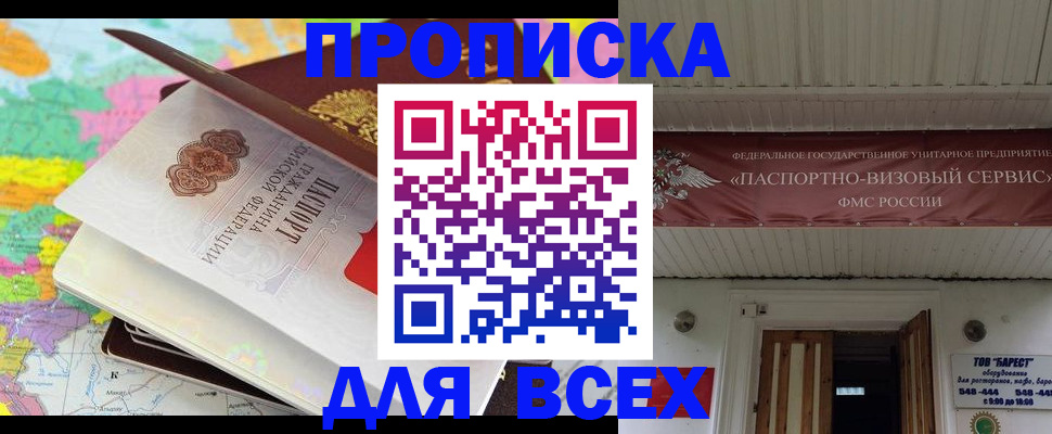 прописка штамп в Ивдели